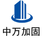 北川中万加固